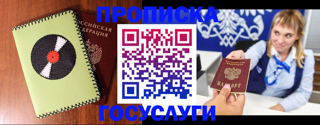 временная регистрация собственник в Дмитрове