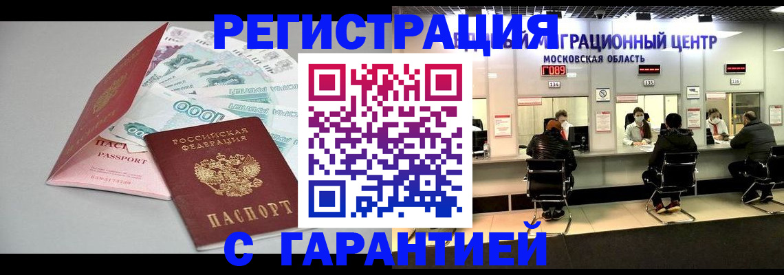 прописка в квартире в Дмитрове